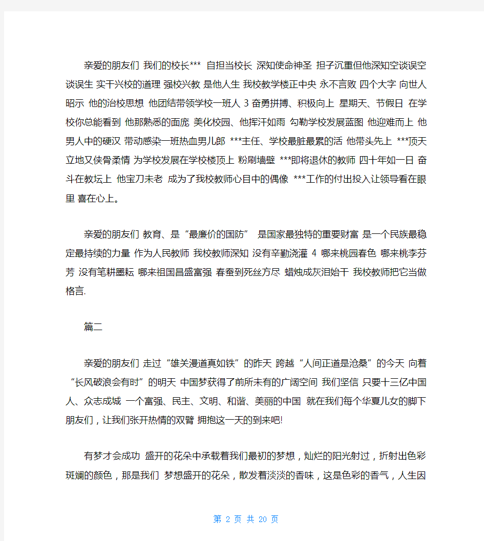 教师中国梦演讲稿(3篇)