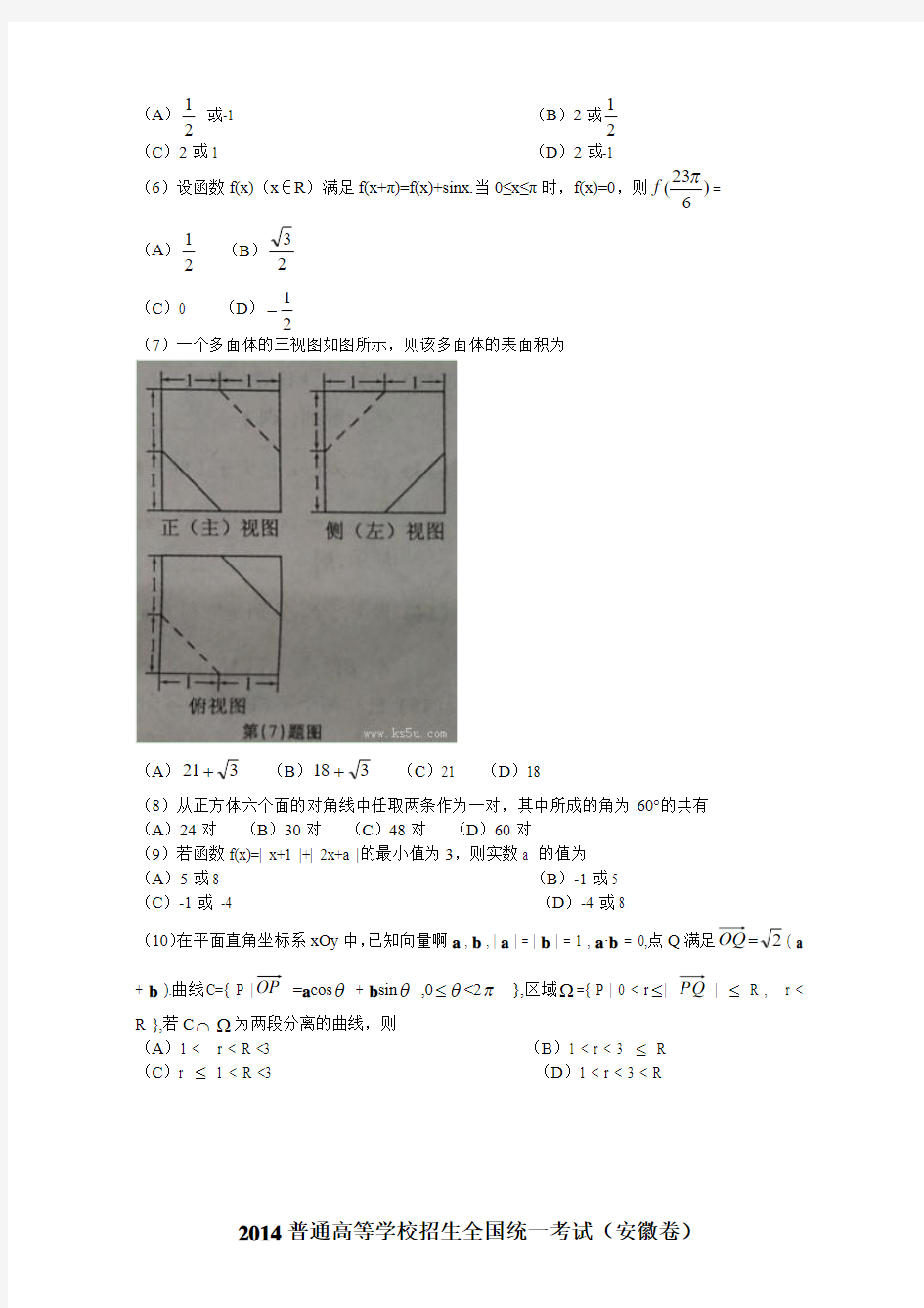 历年真题：安徽高考理科数学试题含答案(Word版)