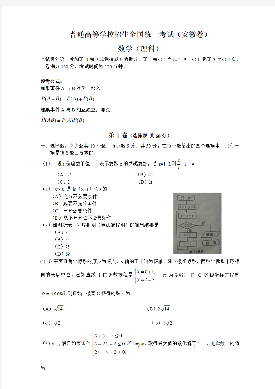 历年真题：安徽高考理科数学试题含答案(Word版)
