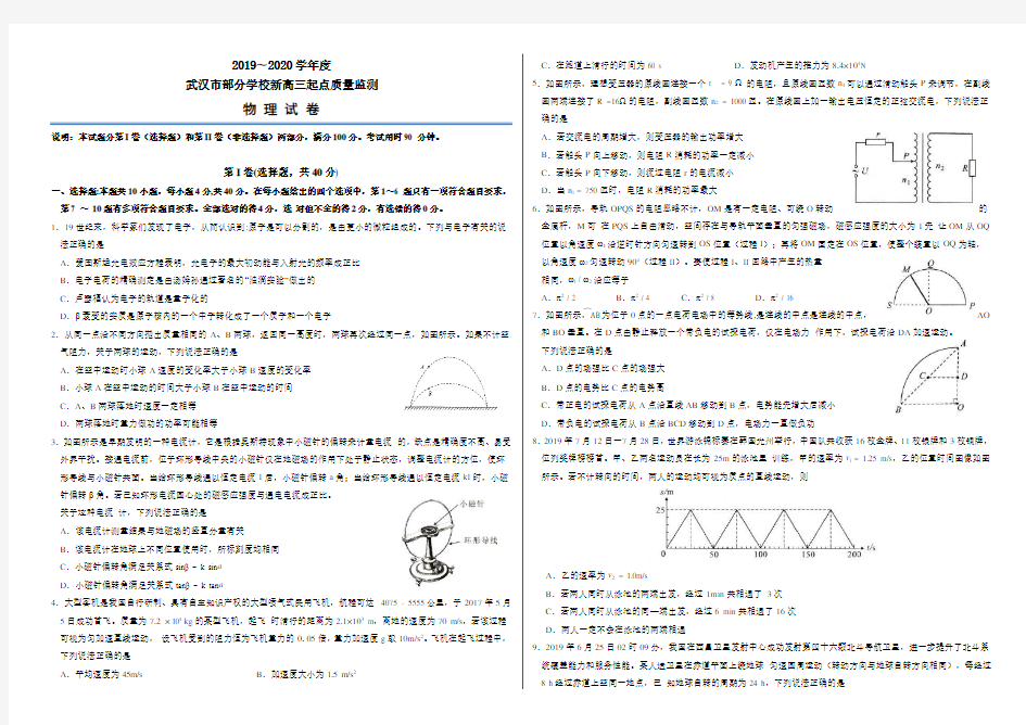 2019高三起点考试试题