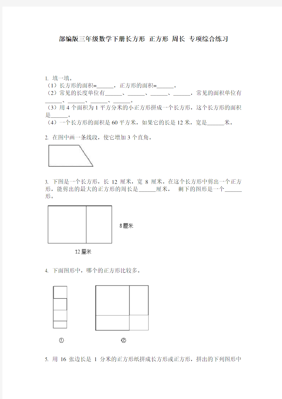 部编版三年级数学下册长方形 正方形 周长 专项综合练习