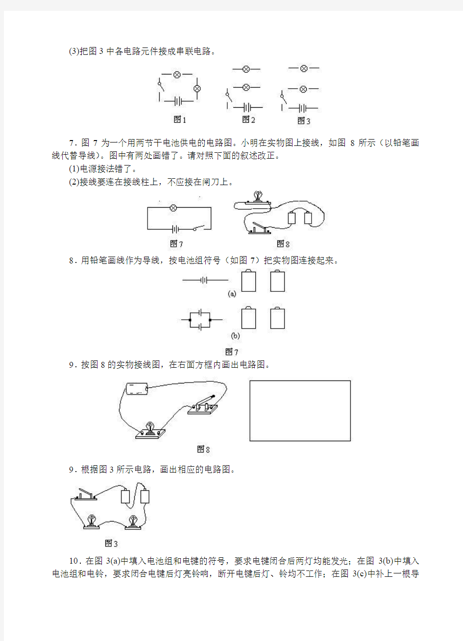 九年级物理上册 电学作图专题训练 粤沪版