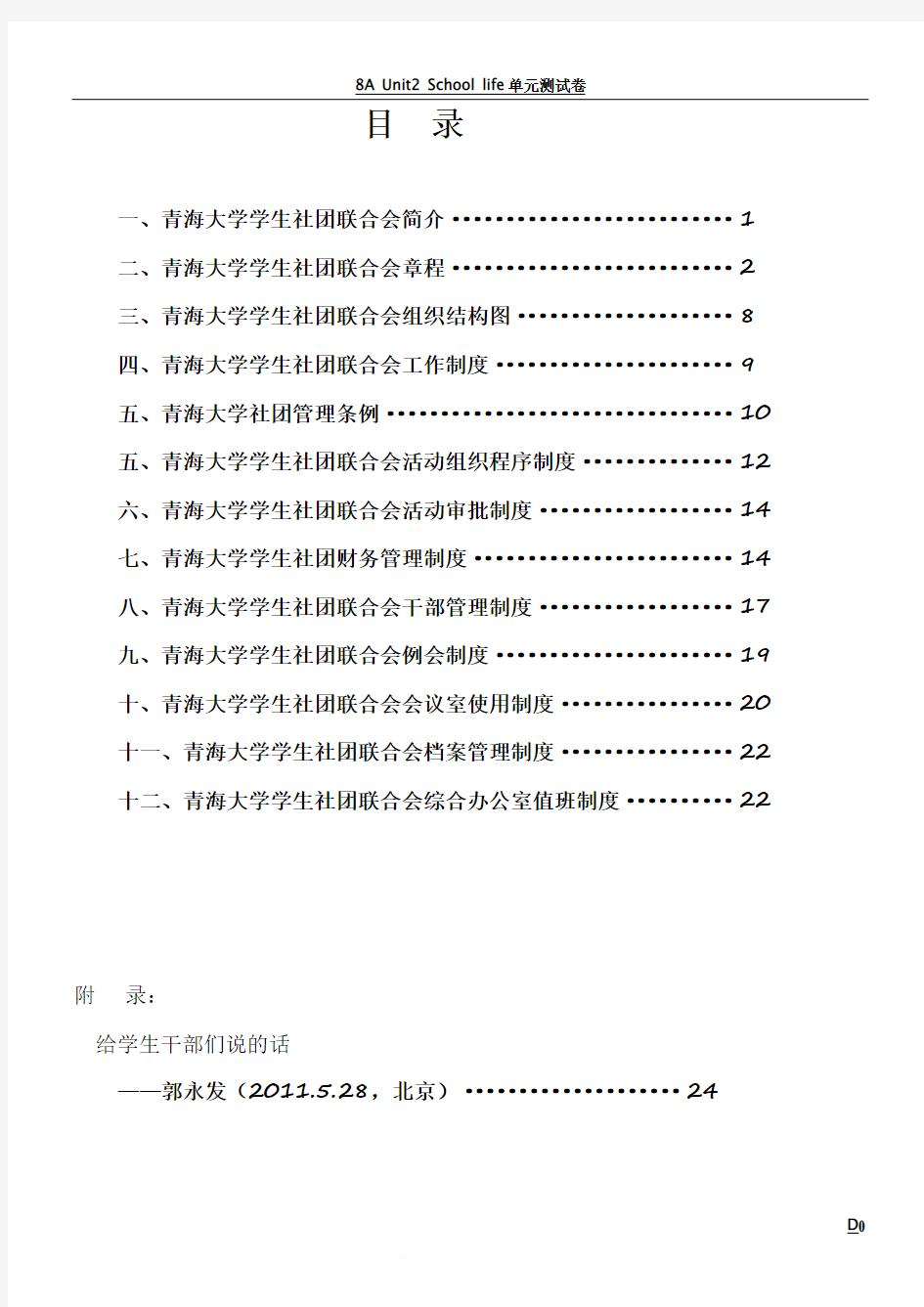 学生社团联合会章程与制度汇总