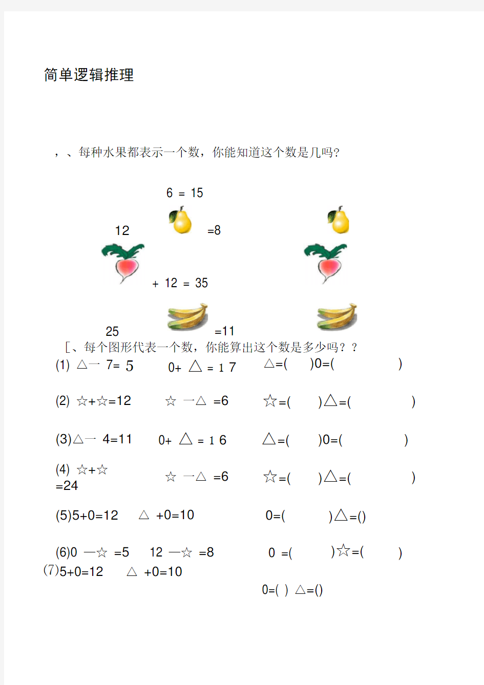 一年级简单逻辑推理