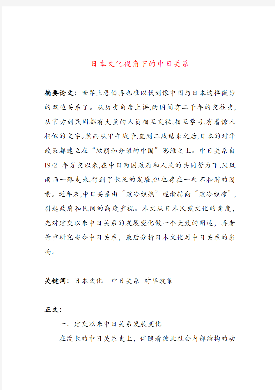 2020年当代世界政治与经济论文.(篇一)docx