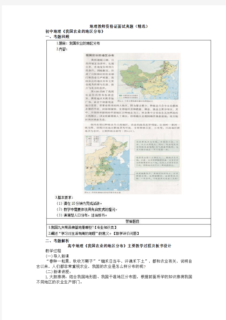地理教师资格证面试真题(精选) (1)