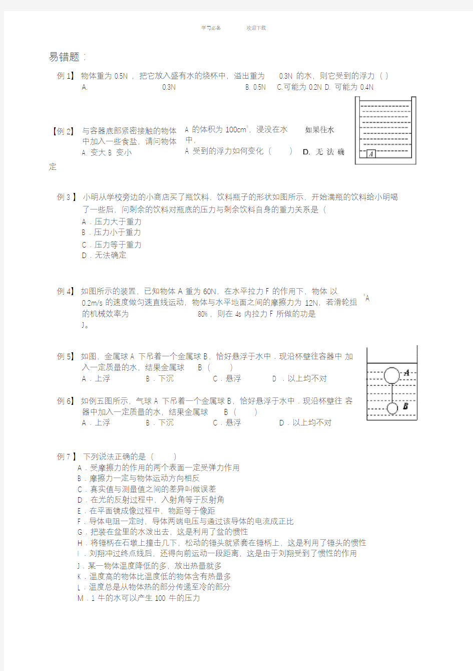 中考经典错题集,精心整理版