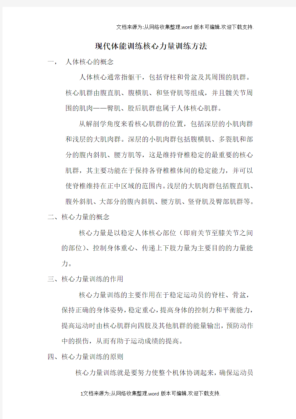 现代体能训练核心力量训练方法自修订版