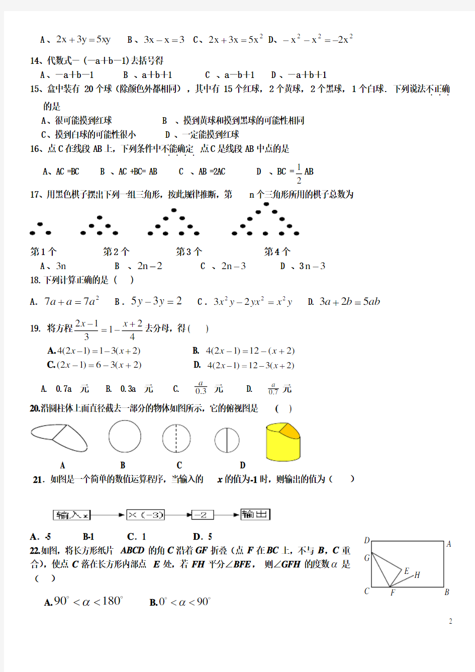 (完整版)七年级数学上册选择题填空专项训练