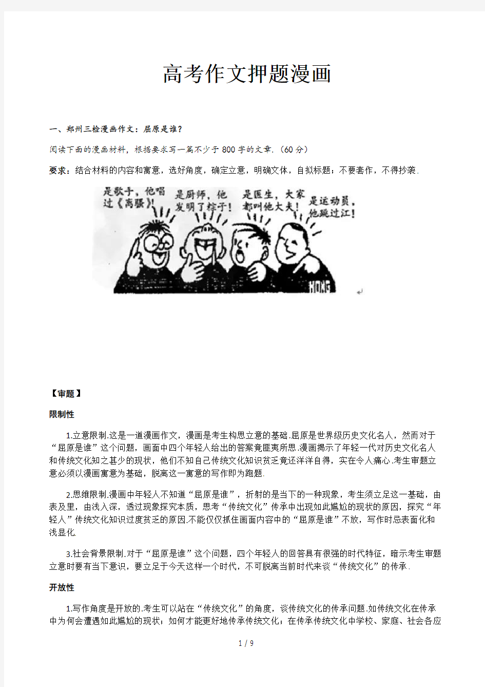 高考作文押题漫画精选