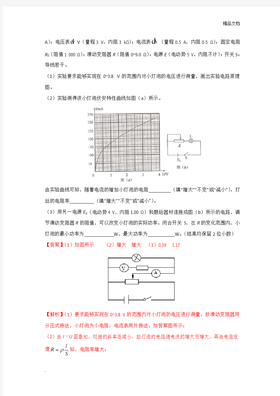 物理电学实验高考真题汇编(含答案)