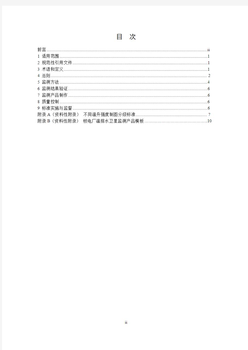 核电厂温排水卫星遥感监测应用技术标准征求意见稿