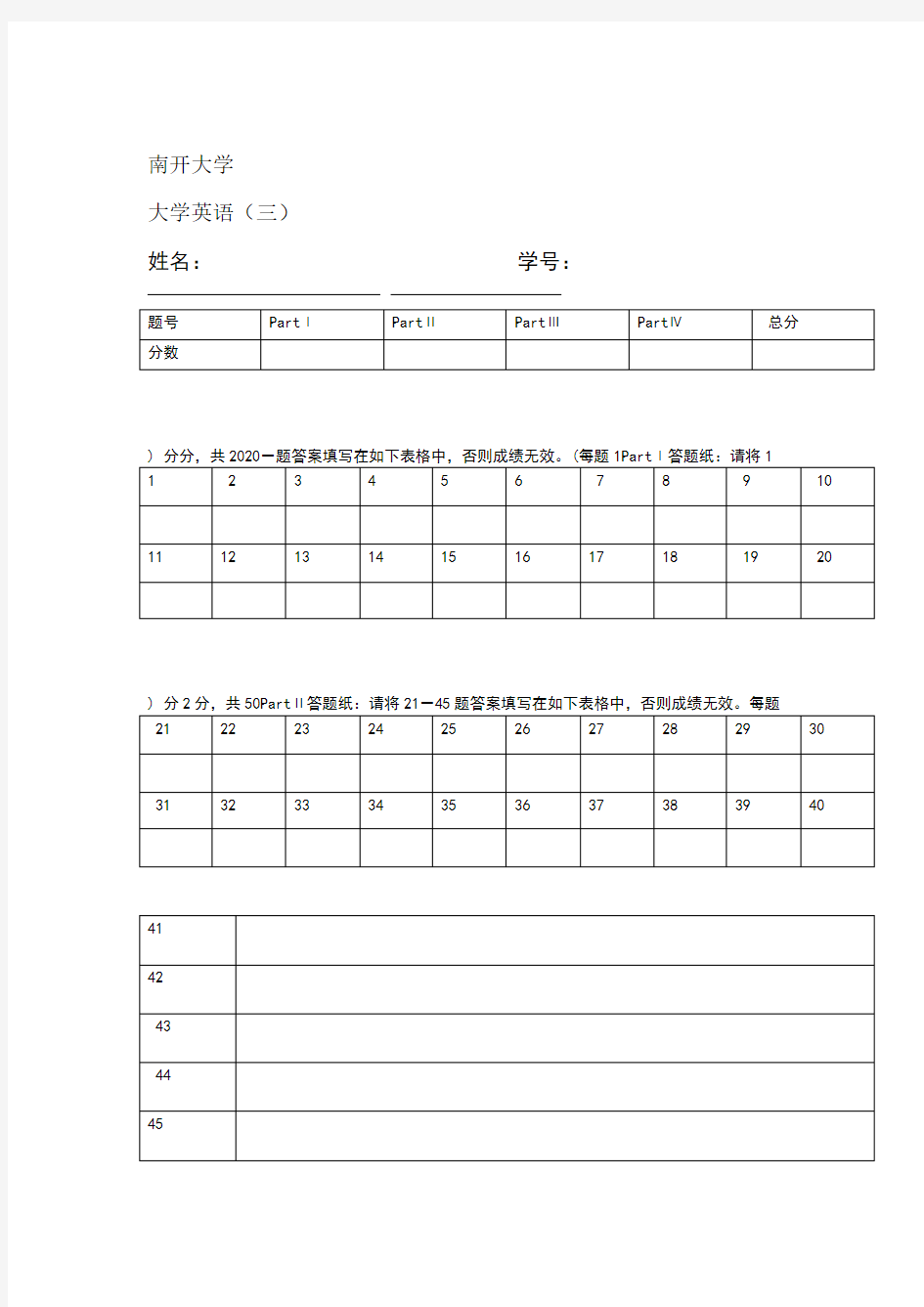 南开大学 大学英语试题及答案