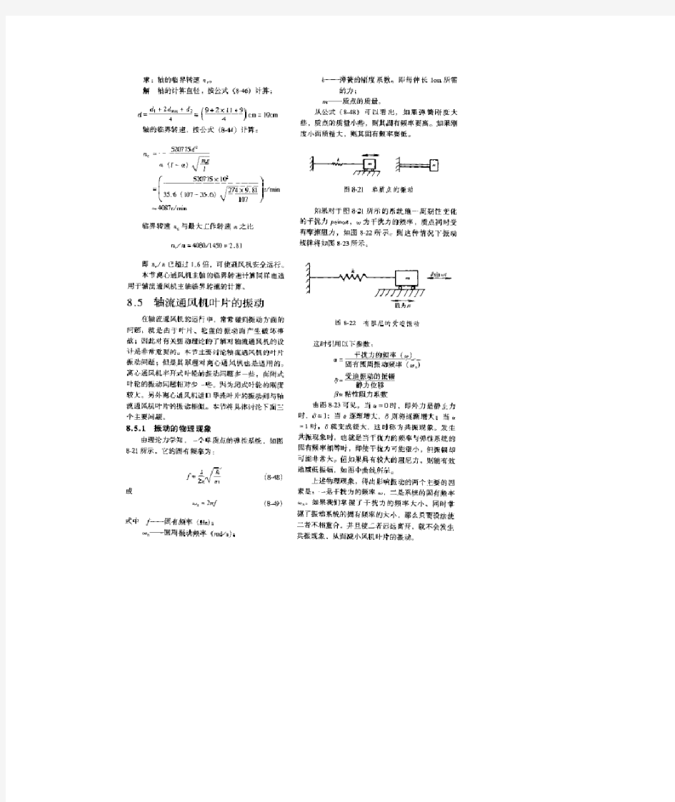 风机叶片频率计算方法