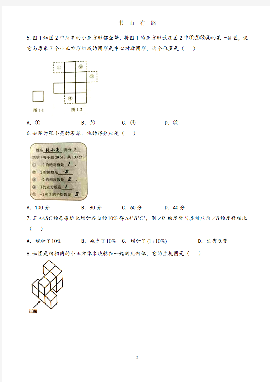 中考数学试卷及答案PDF.pdf
