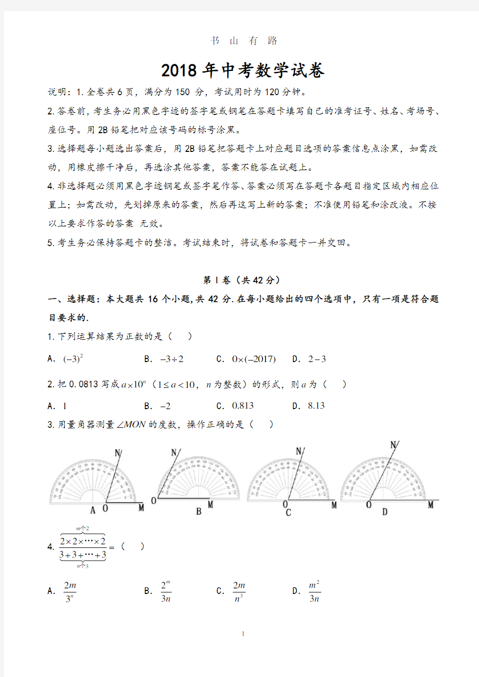 中考数学试卷及答案PDF.pdf