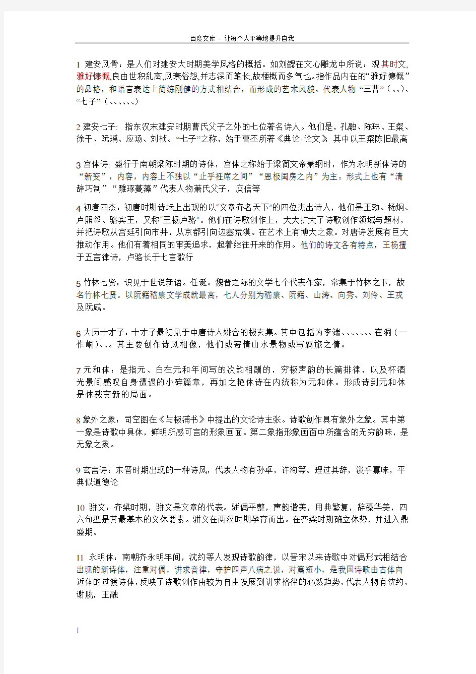 中国古代文学史2期末复习重点