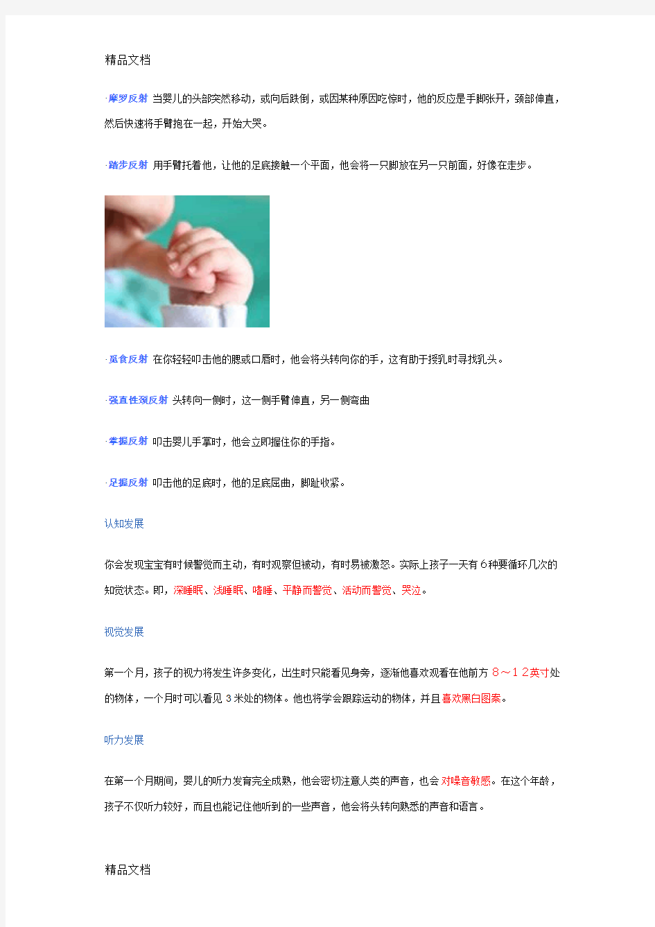 (整理)一个月婴儿生长发育指标参考.