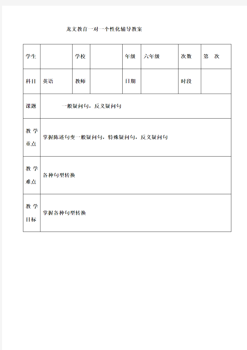 广州英语小升初般疑问句反义疑问句选择疑问句