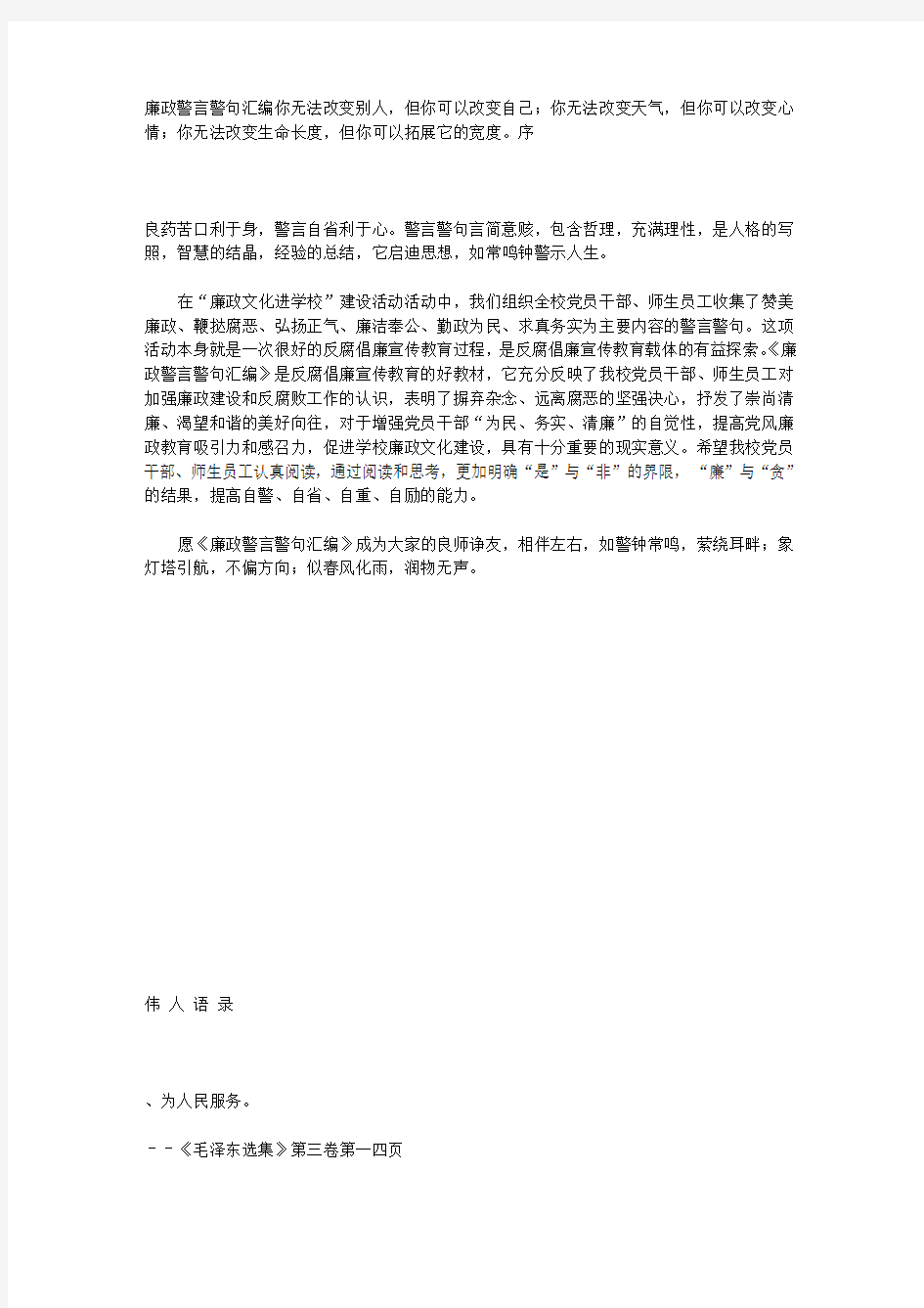 廉政警言警句汇编