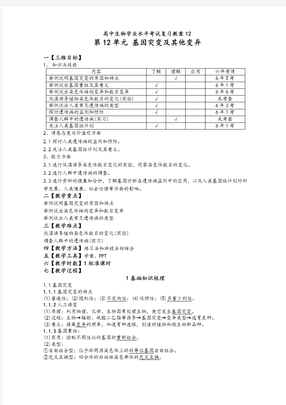 2020届 一轮复习人教版 基因突变及其他变异 教案.doc