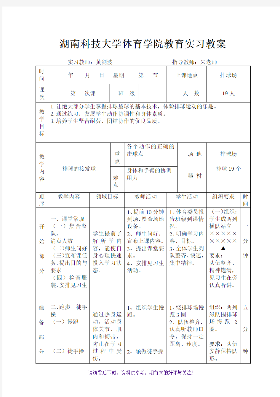 排球接发球教学教案