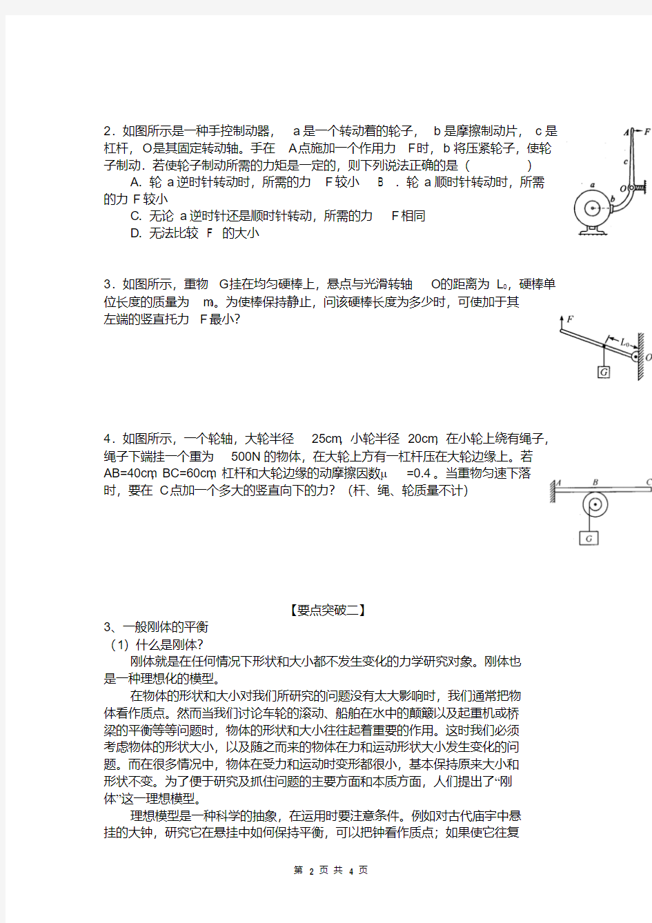 高一物理竞赛辅导(力和物体的平衡)专题五：物体的平衡(有答案)