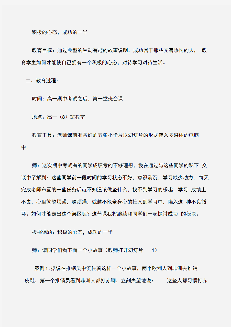 (中学班会教案)主题班会：积极的心态,成功的一半