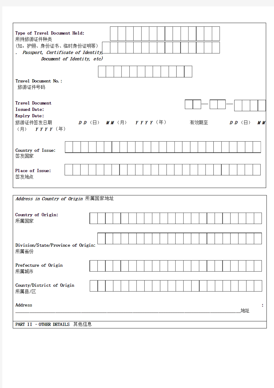 新加坡签证申请表