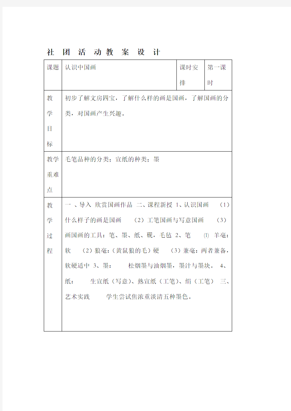 国画社团教案