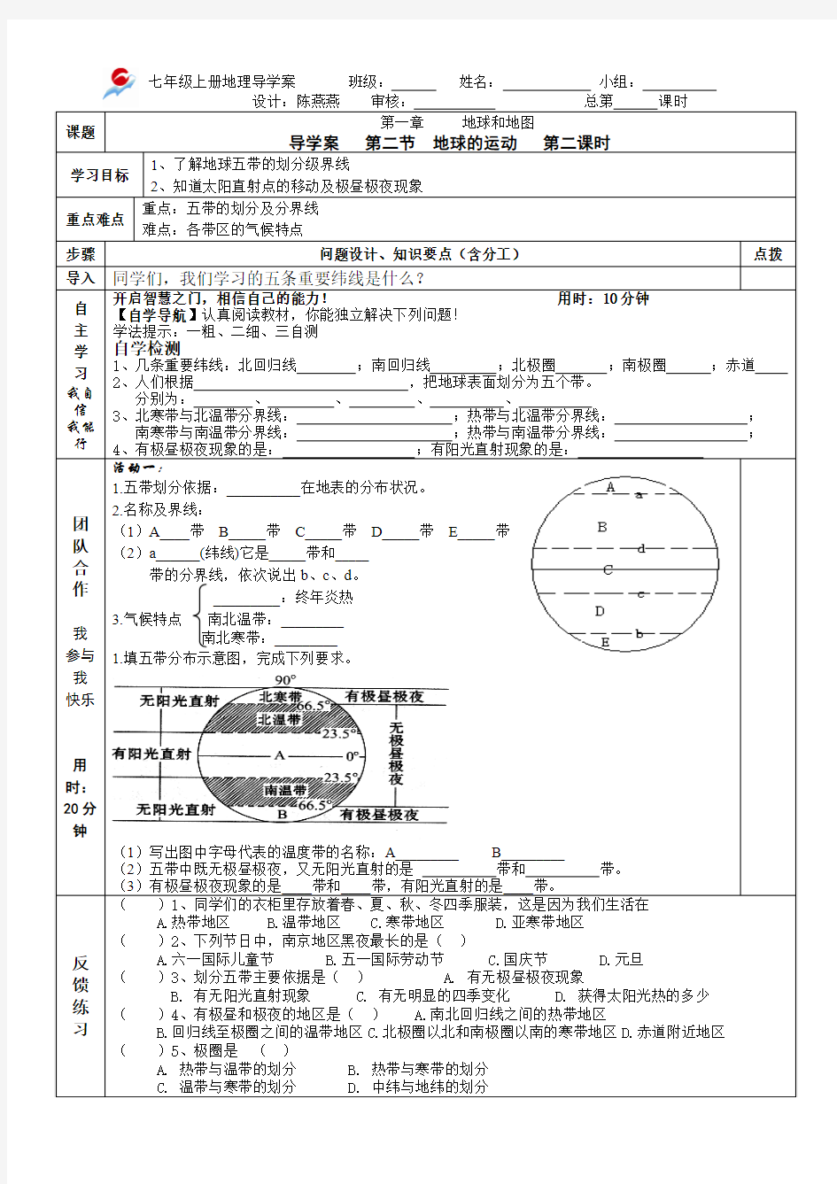 七年级上册地理 第一章第二节