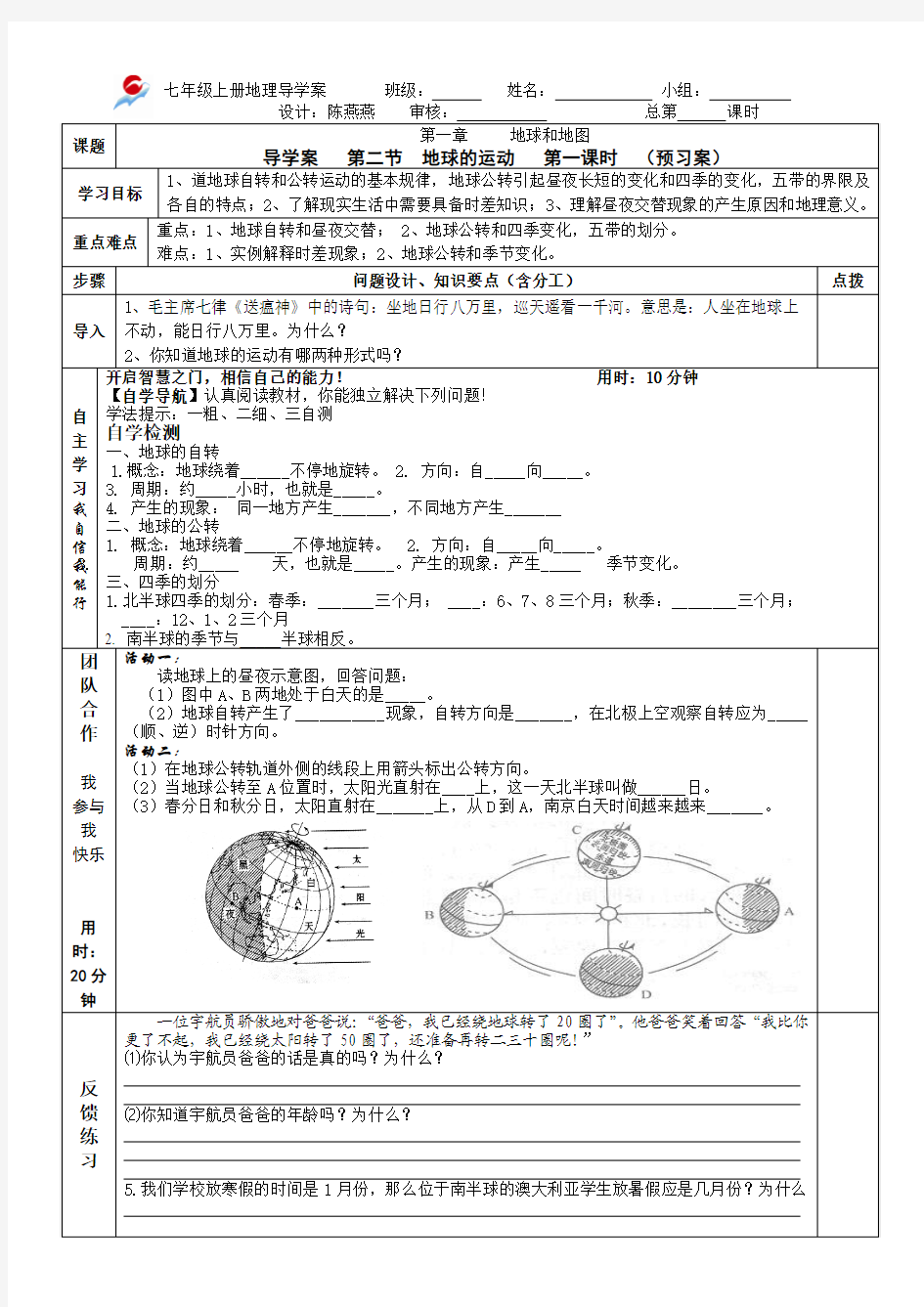 七年级上册地理 第一章第二节