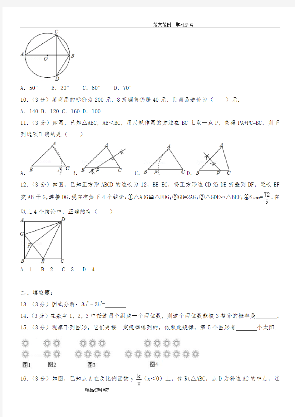 2015年深圳中考数学试卷及试卷分析报告