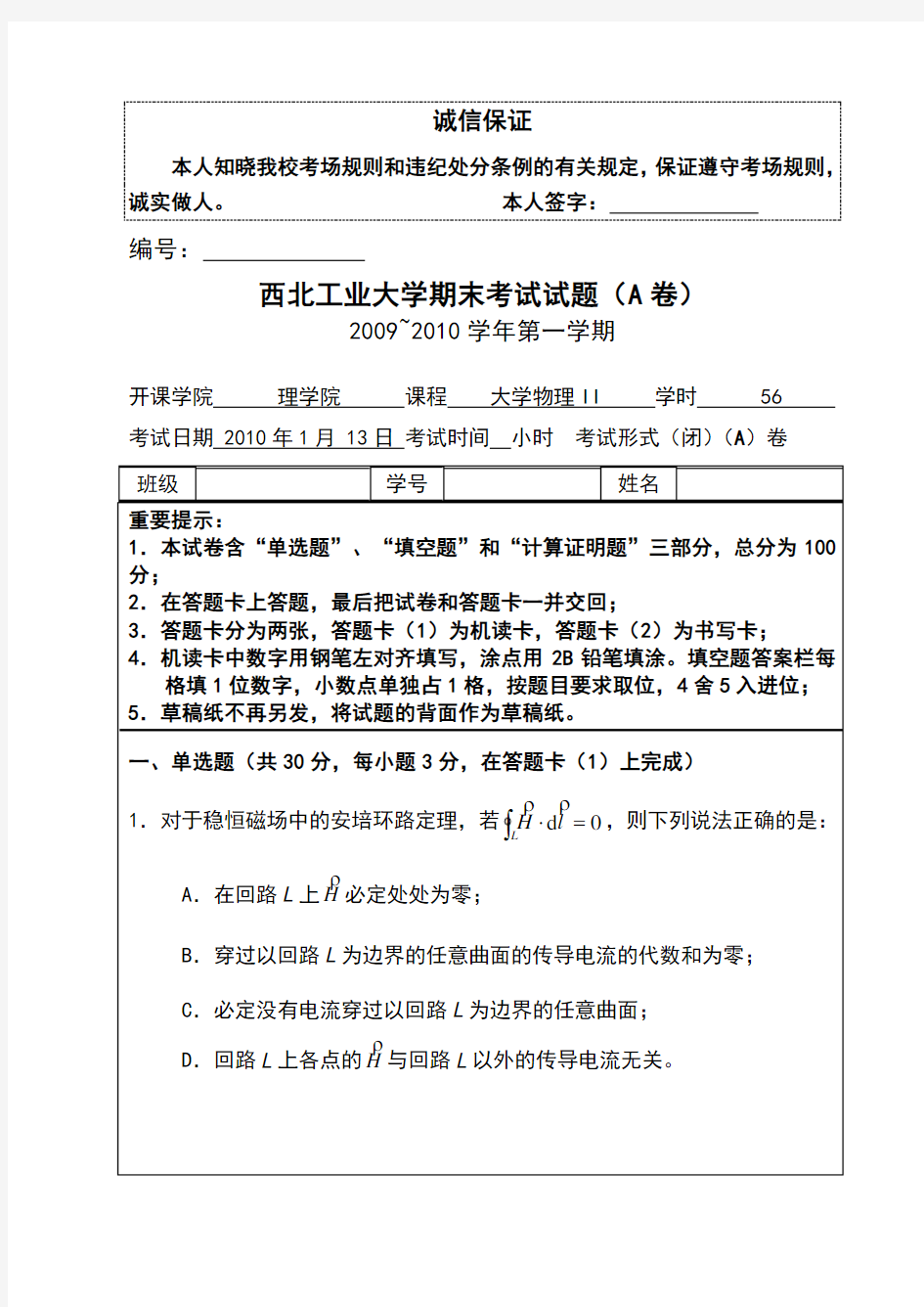 大学物理课程电学考试考题