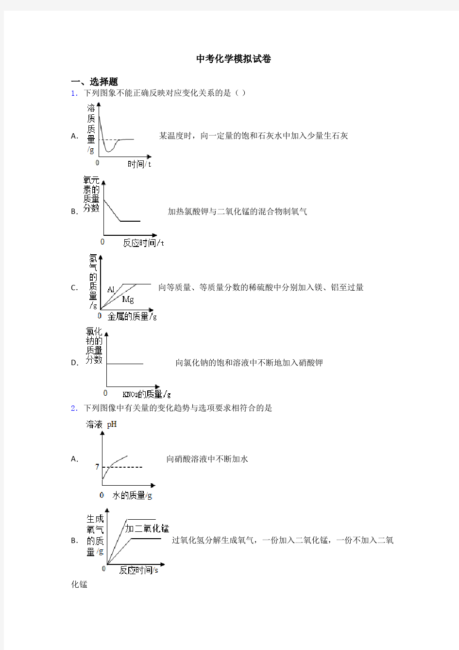 中考化学模拟试卷