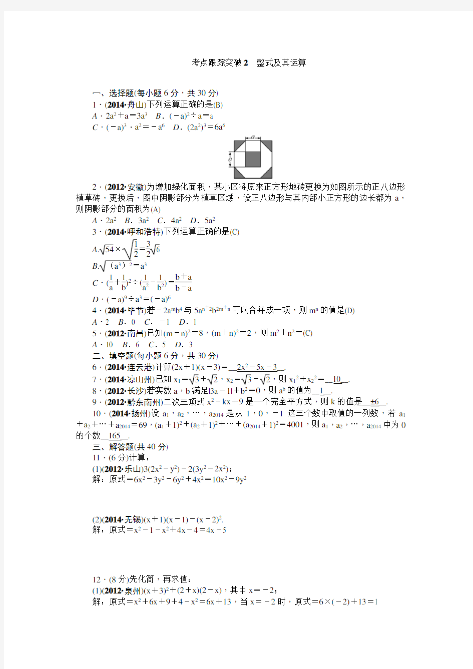 初三中考数学  整式及其运算