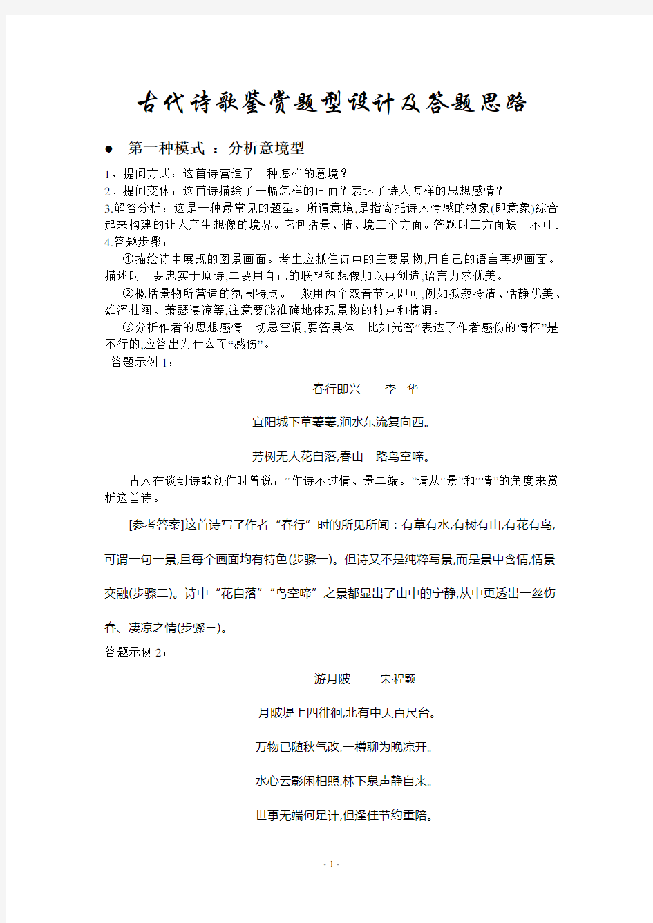 考点：古代诗歌鉴赏答题技巧