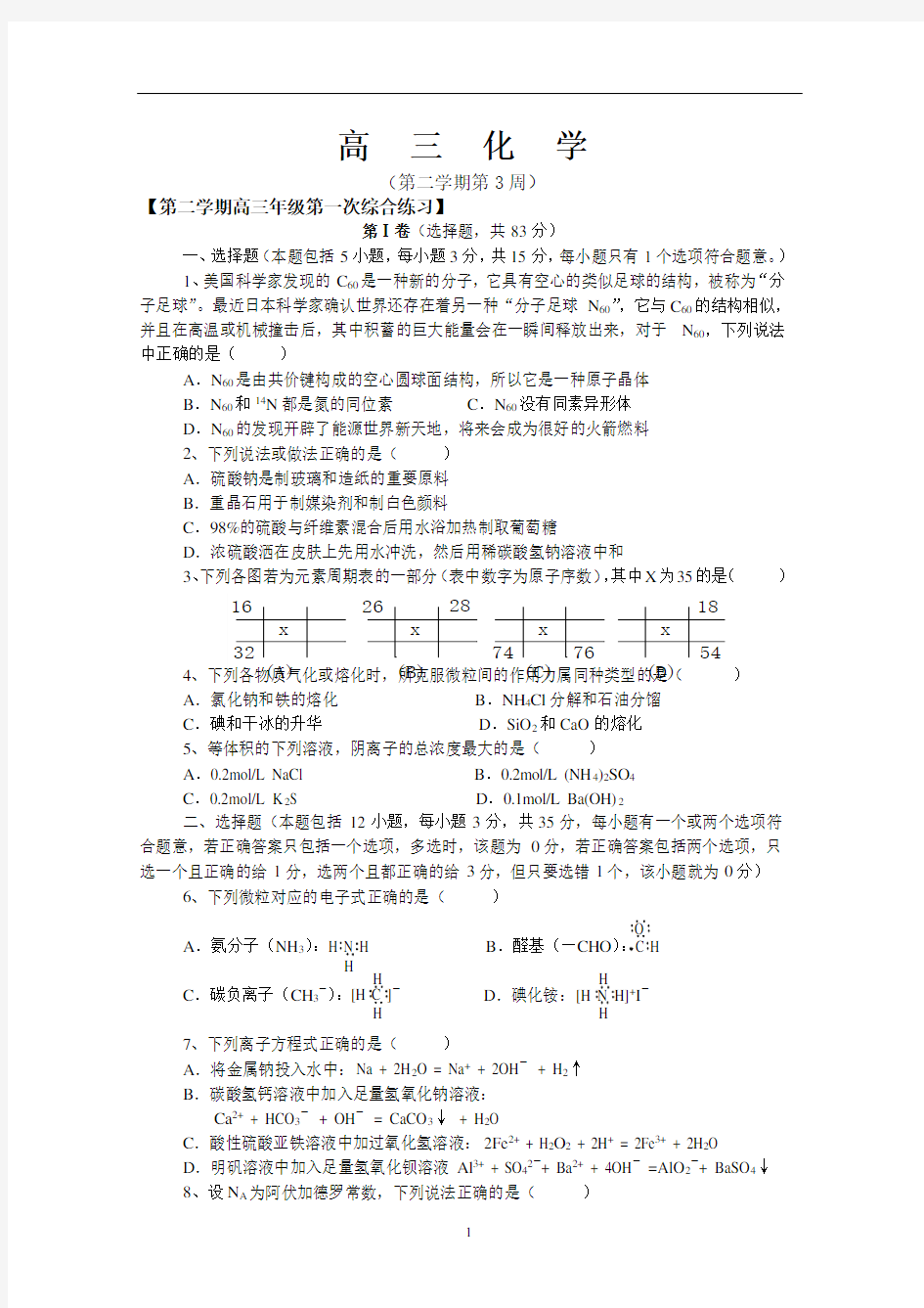 高三化学综合练习 (2)