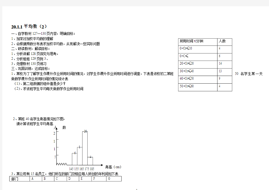 初中数学数据的分析教学案