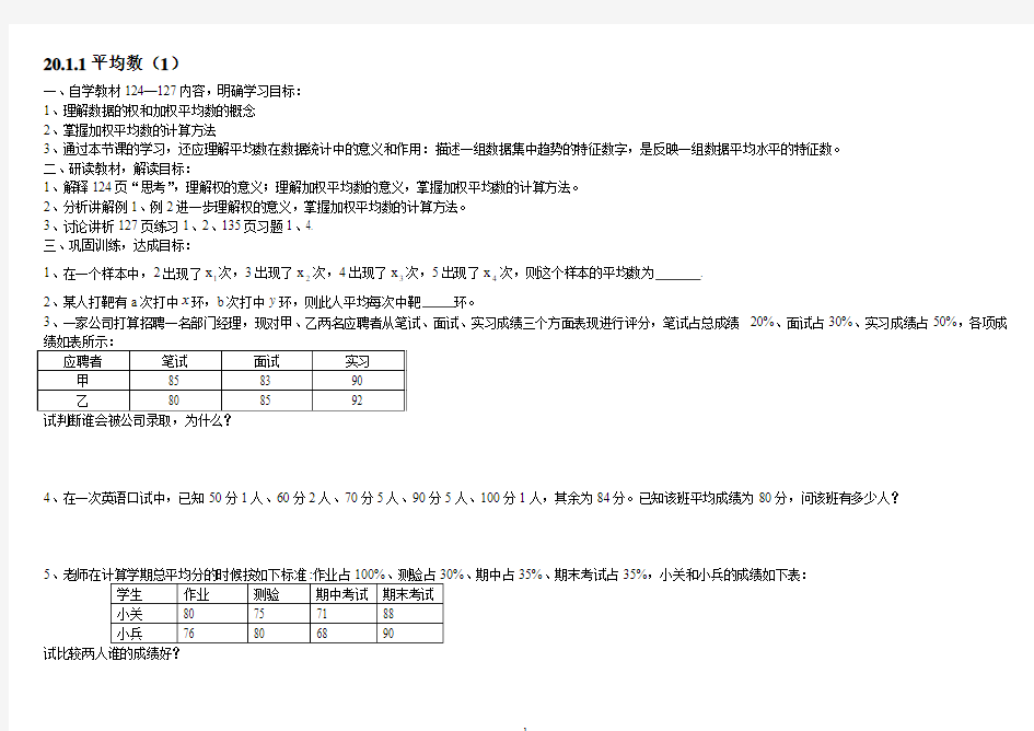 初中数学数据的分析教学案