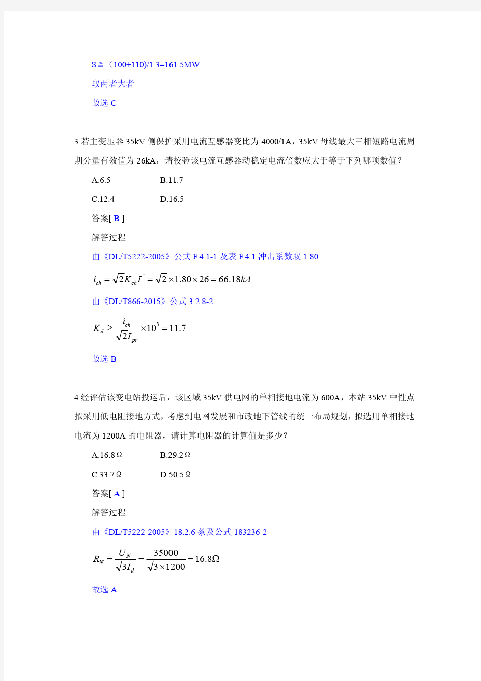 注册电气工程师(发输变电)专业案例答案及解析