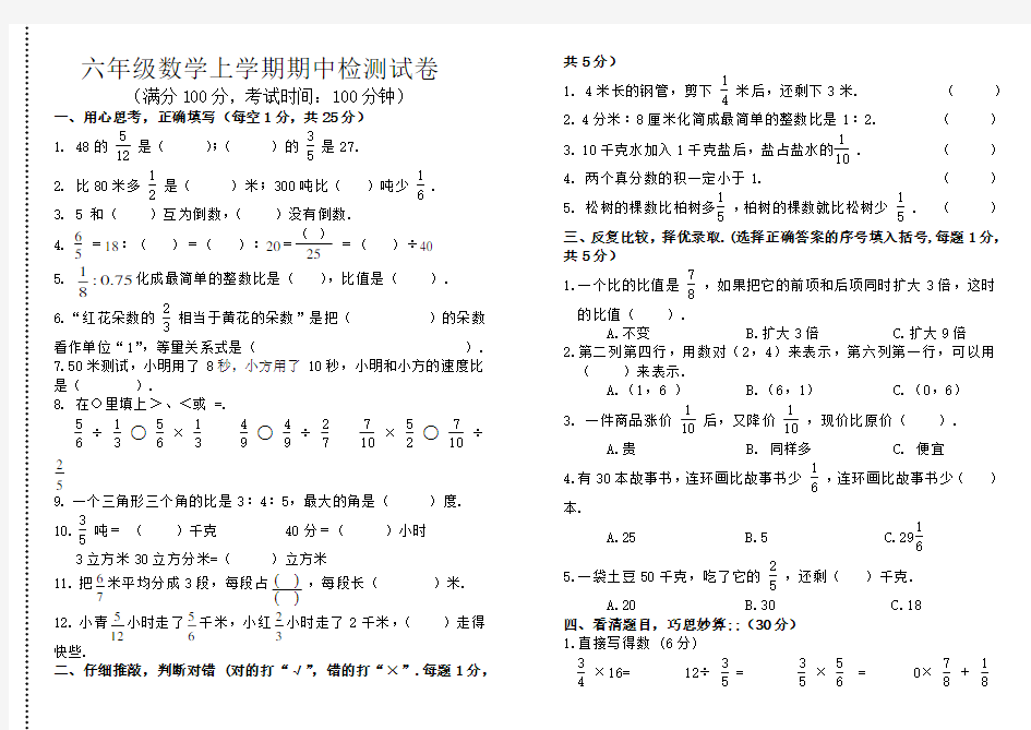 小学六年级上册数学期中试卷及答案