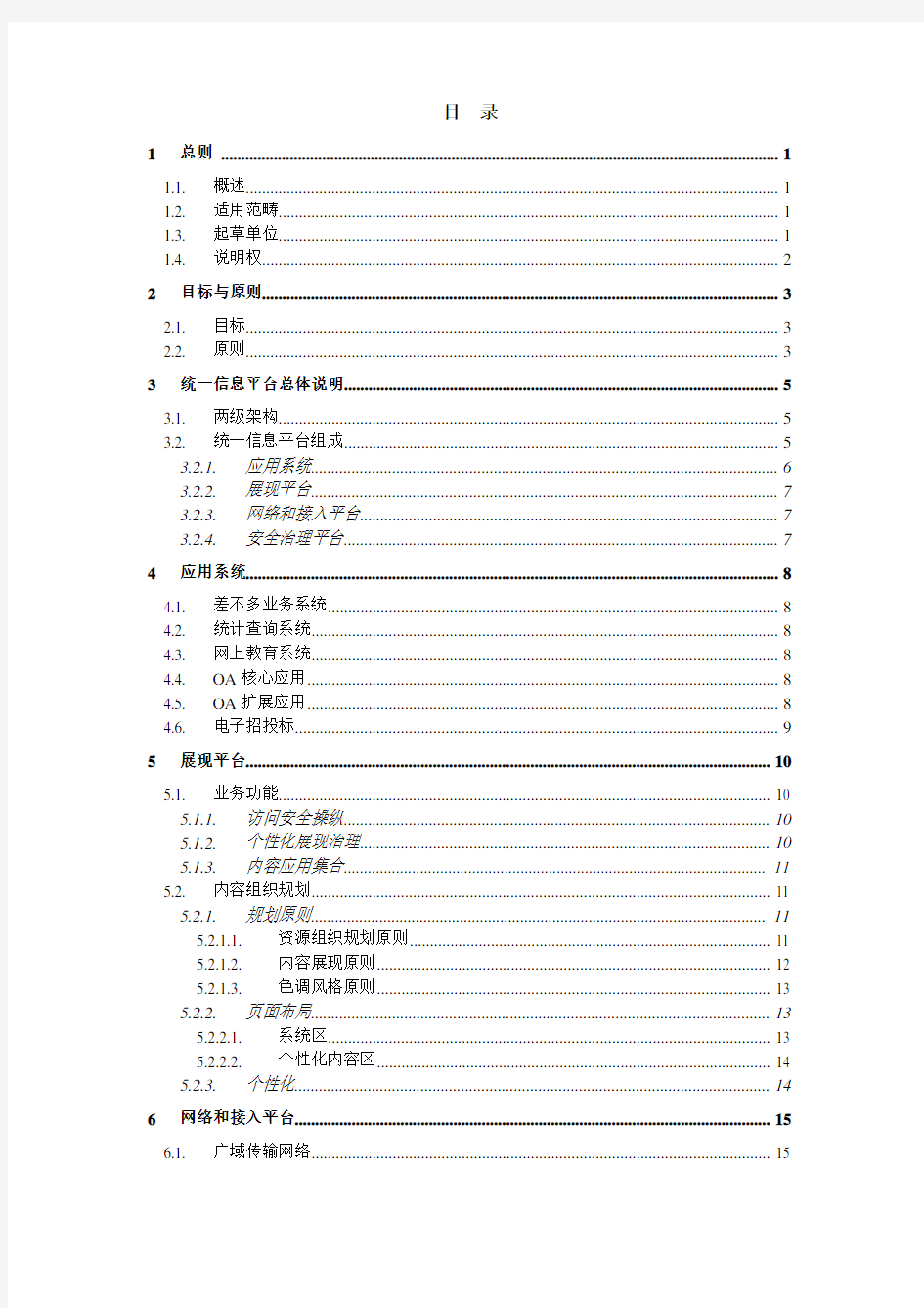 中国移动统一信息平台业务规范v