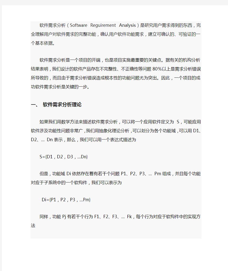 软件需求方案