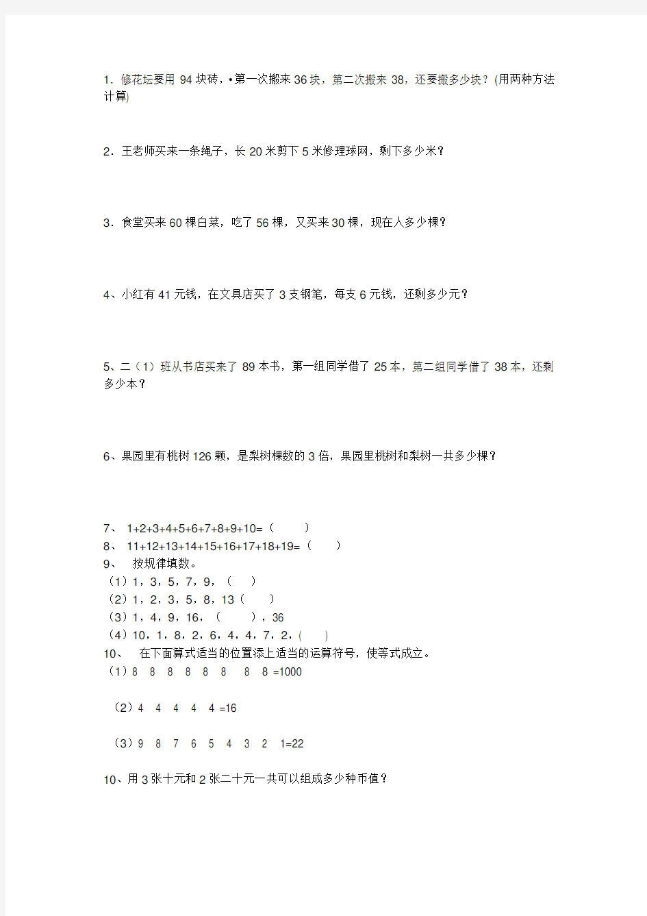 小学数学二年级上册思考题