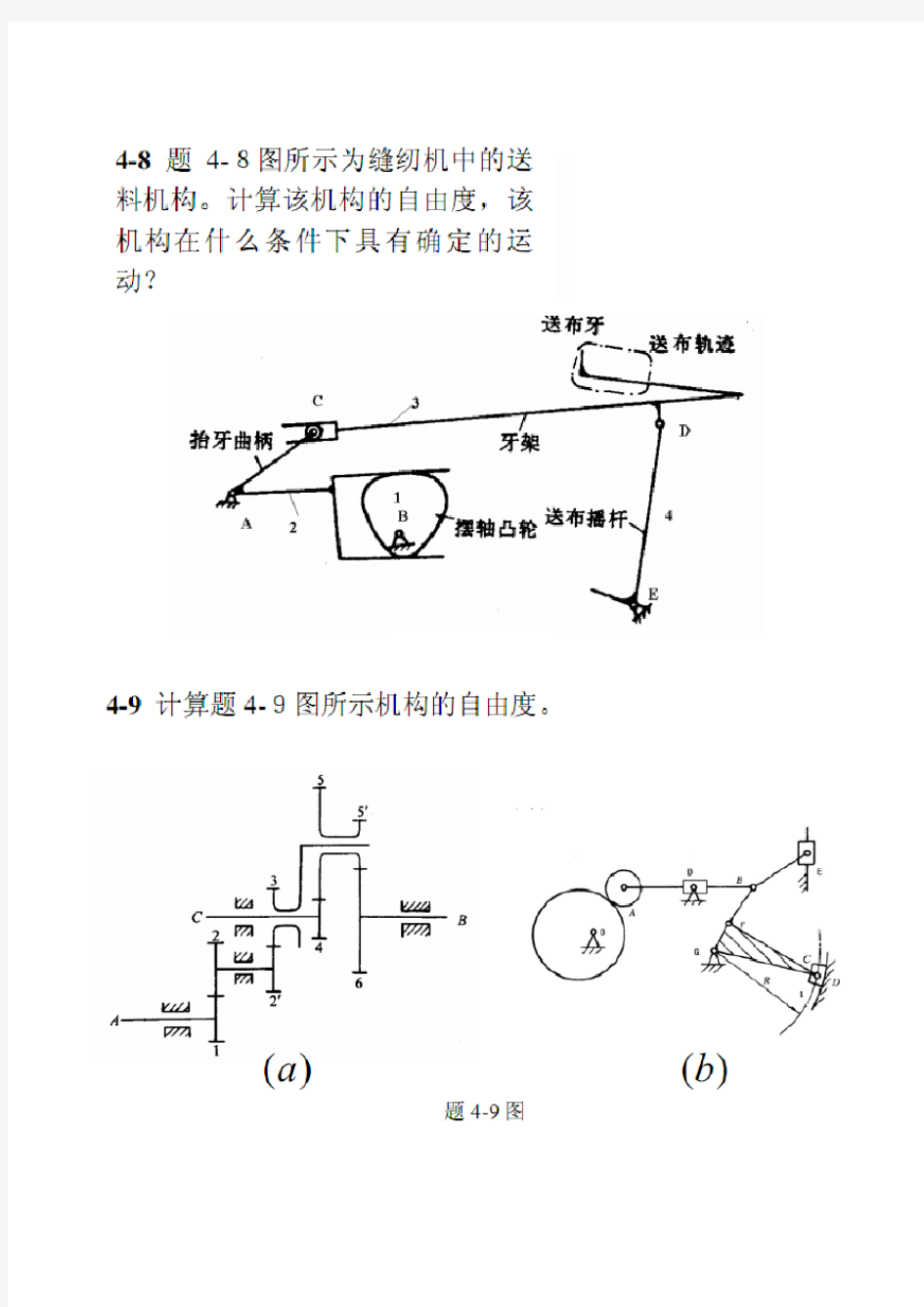 上海工程技术大学机械原理
