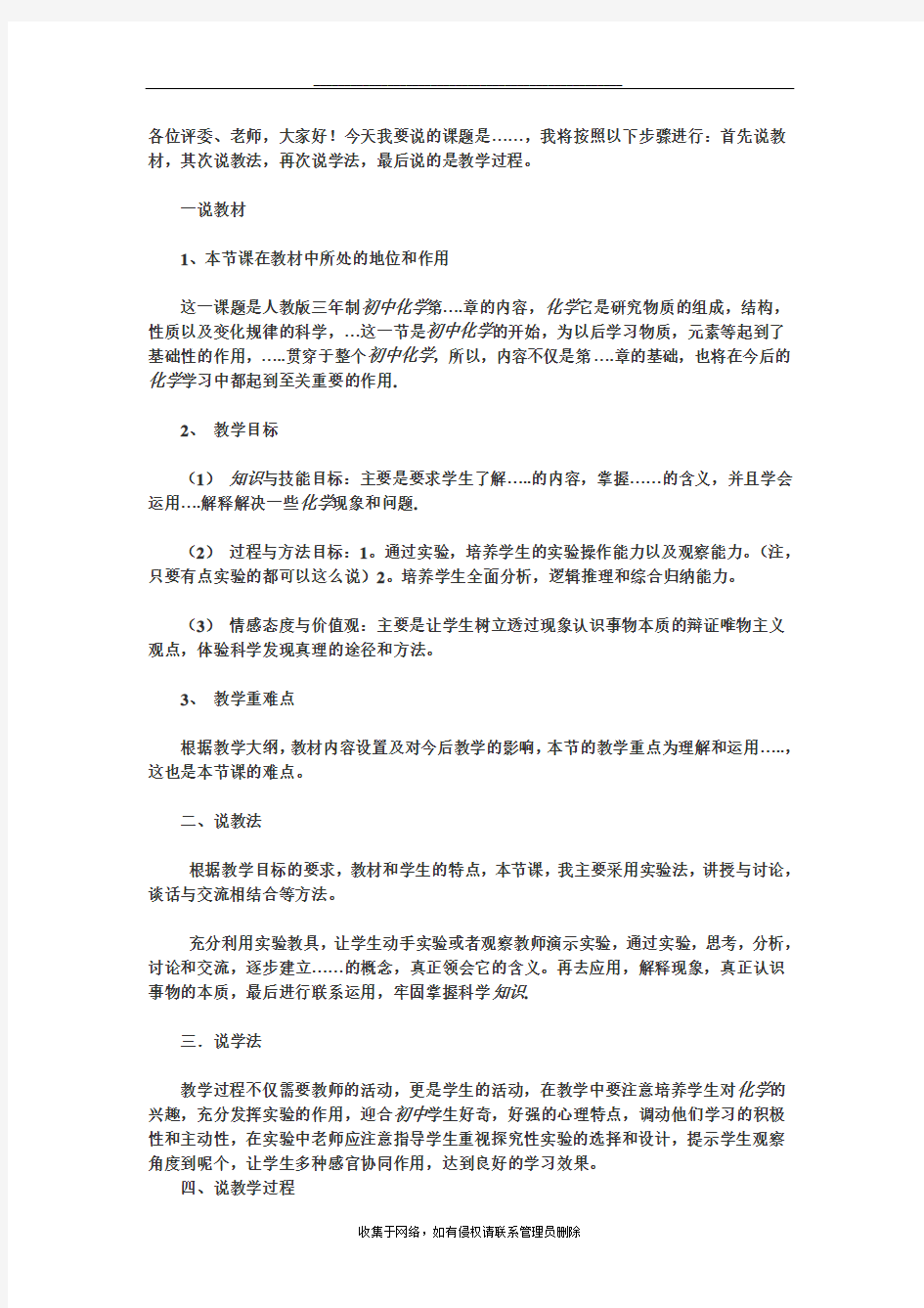 最新初中化学教师面试万能说课稿