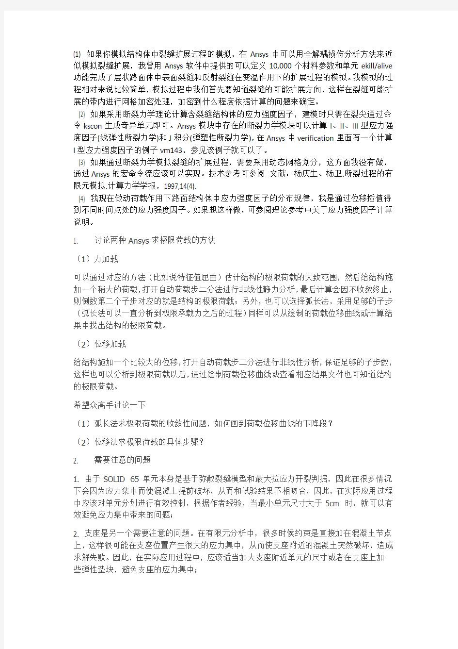 ANSYS新手入门学习心得解析