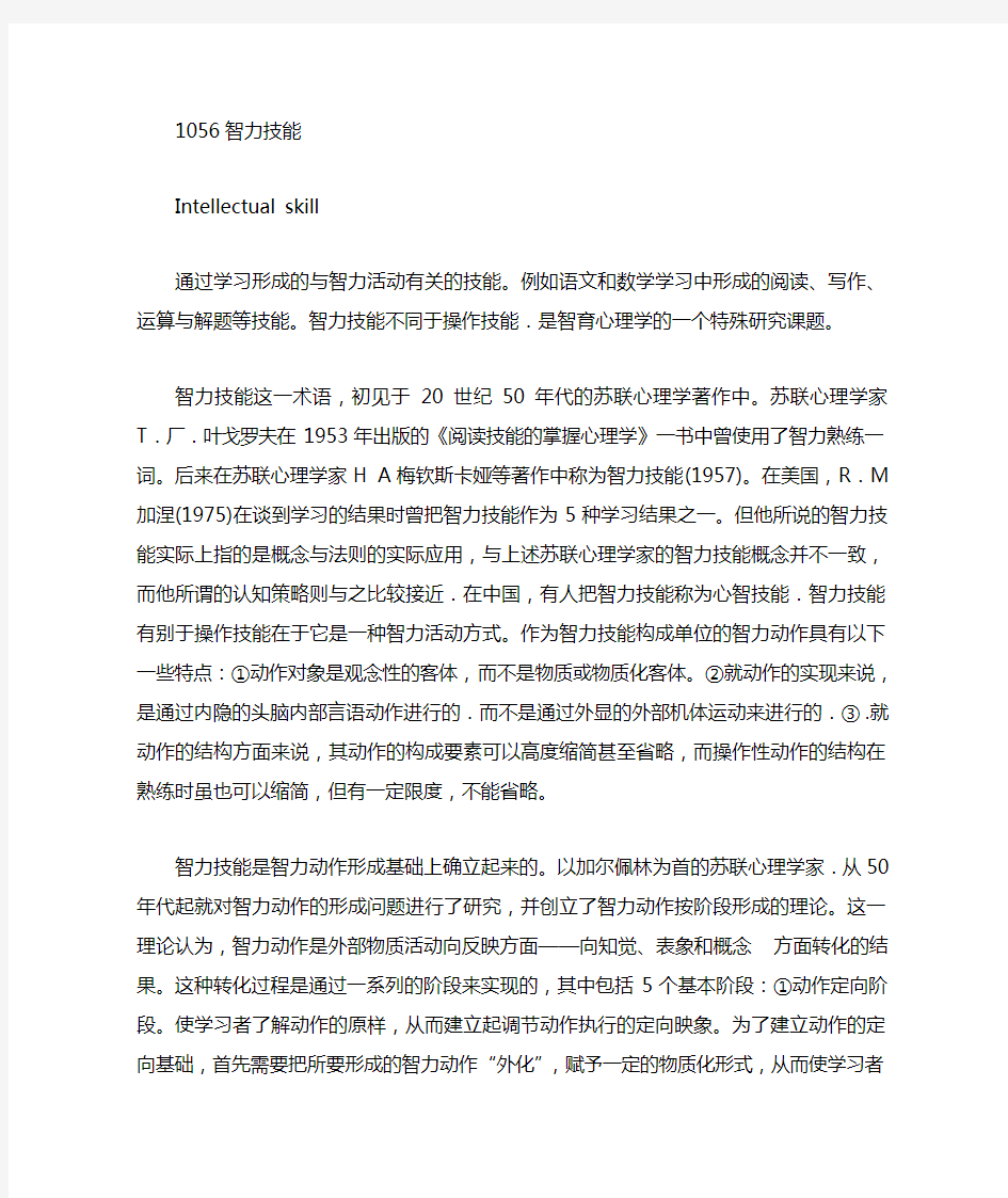 心理学之心理技能