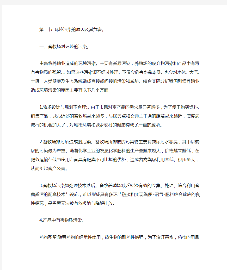 环境污染的原因及其危害